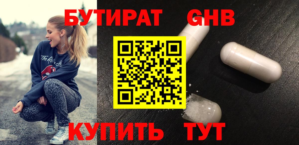 БУТИРАТ BDO Нижний Новгород