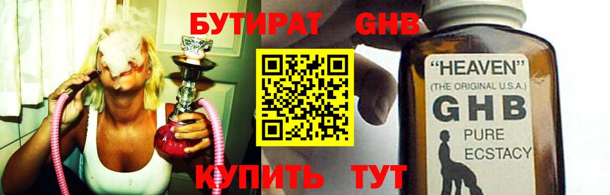 Нижний Новгород  БУТИРАТ 1.4BDO  Вход с VPN 