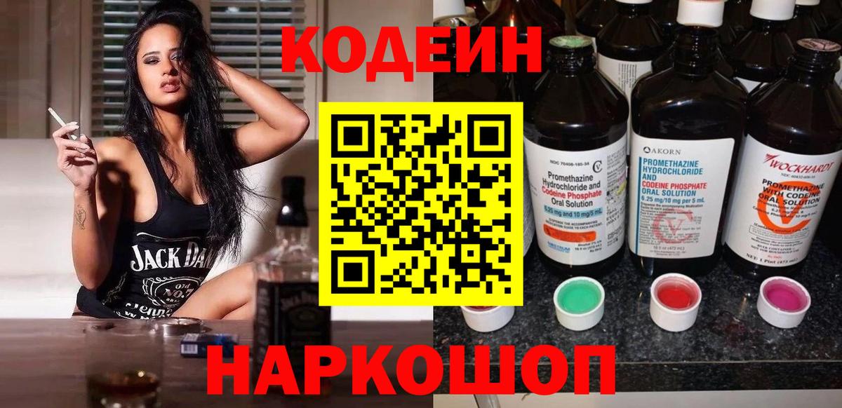 Кодеиновый сироп Lean Purple Drank  Вход с VPN  Кодеиновый сироп Lean напиток Lean (лин)  Нижний Новгород 