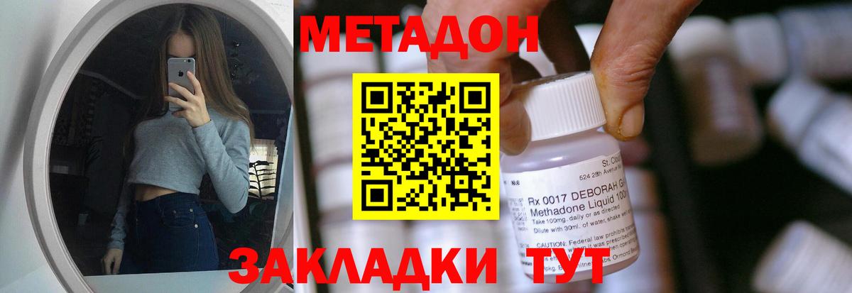 Метадон methadone  Метадон белоснежный  Вход с VPN  Нижний Новгород 