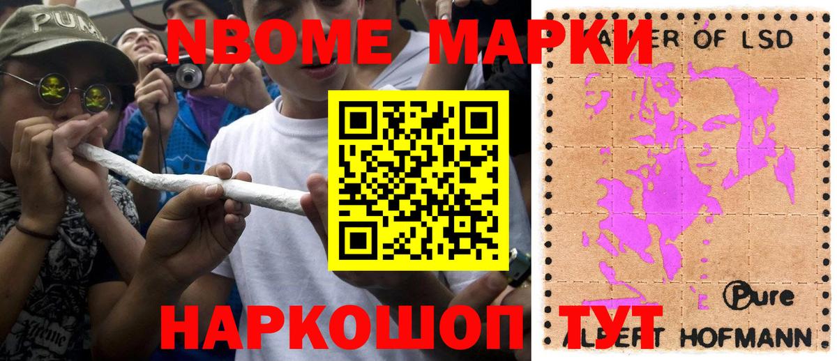 Марки NBOMe 1,8мг Нижний Новгород