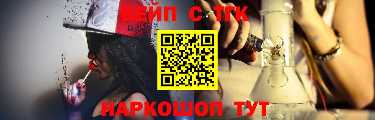 Нижний Новгород  ТГК вейп с тгк  купить наркоту  Вход с VPN 